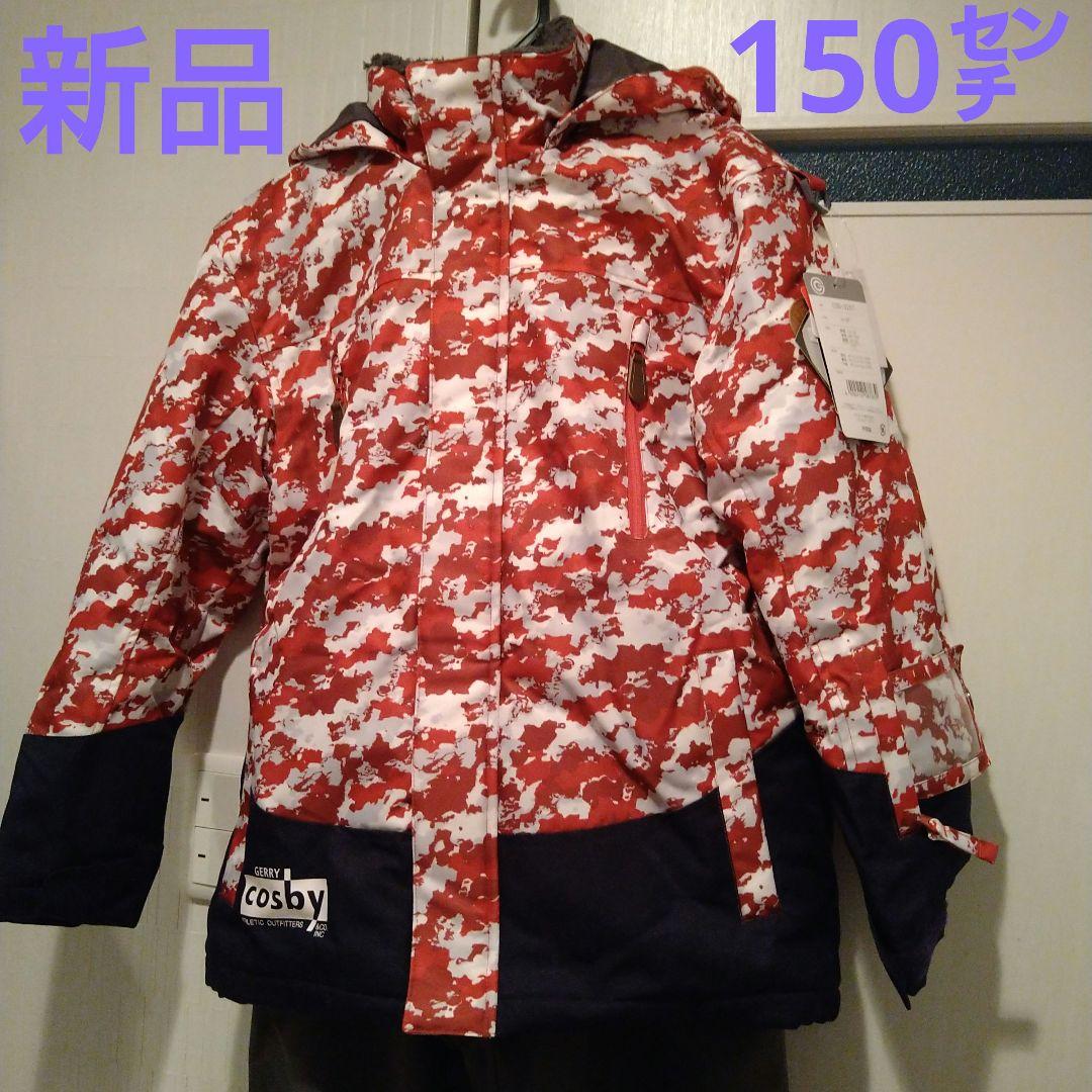 ☆新品☆[150]cosbyスノーウエア コスビー cosby ジュニア スキーウェア 上下セット 130 140 150 160 雪