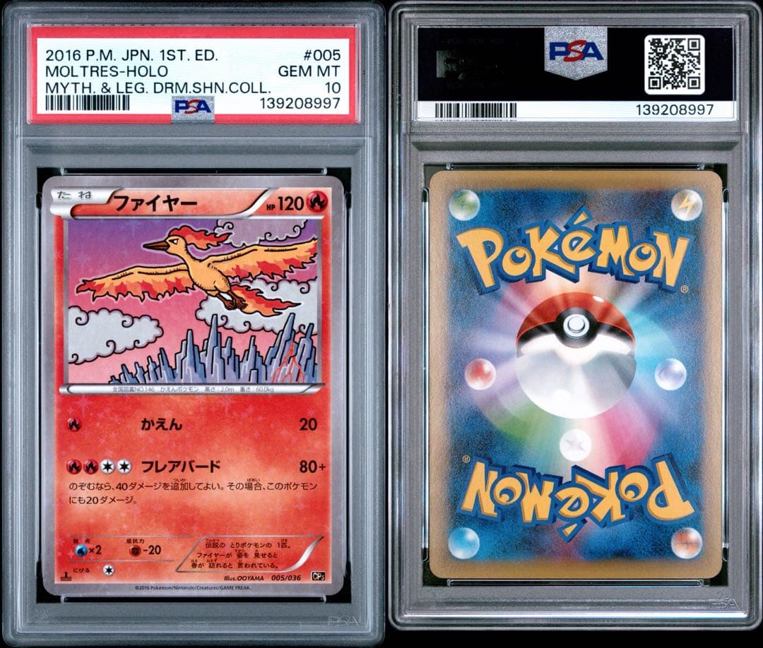 ファイヤー CP5 幻·伝説ドリームキラコレクション 005/036 PSA10