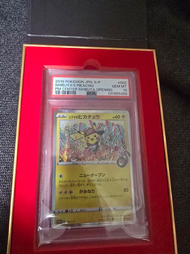 シブヤのピカチュウ psa10 PSA10】 シブヤのピカチュウ (プロモ) {002/S-P} [SS] - magi通販