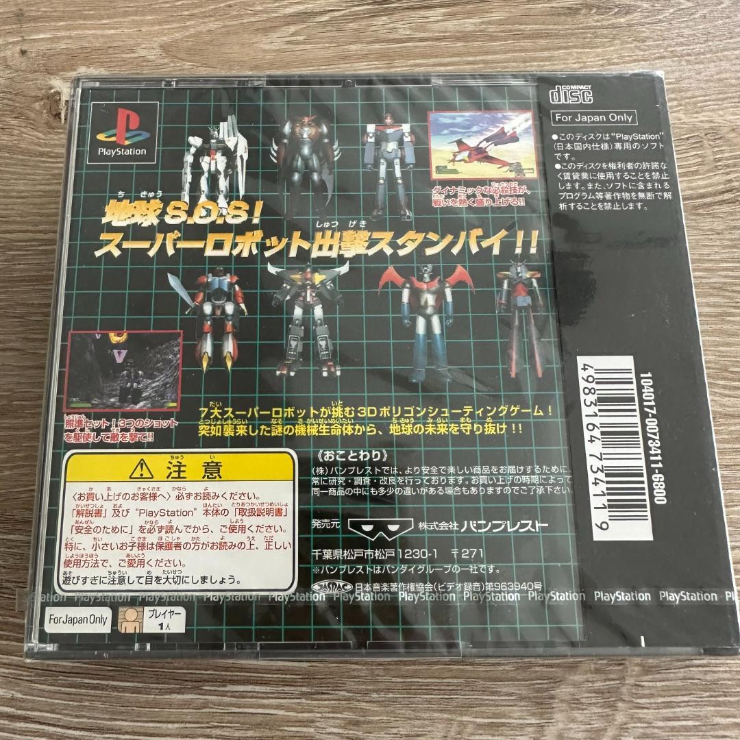 スーパーロボットシューティング 通常版：未開封PS - メルカリ