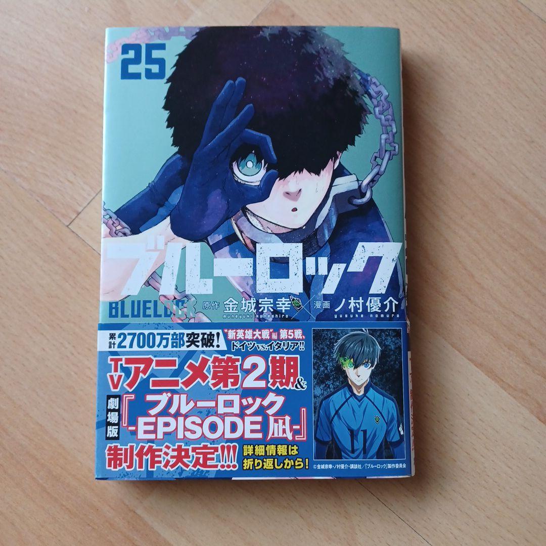 ブルーロック 25巻 - メルカリ