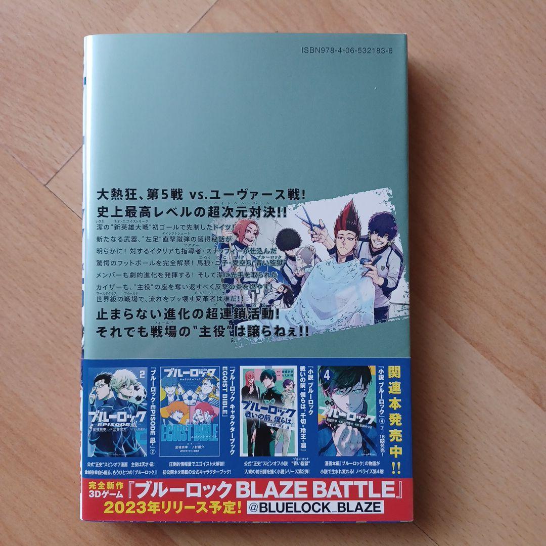 ブルーロック 25巻 - メルカリ