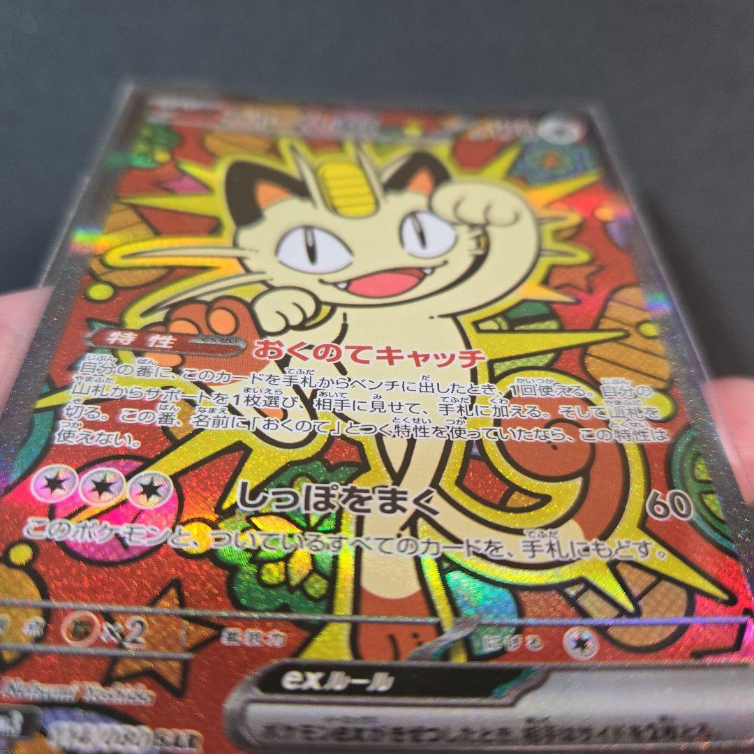 ニャースex SAR 170HP ポケモンカード - メルカリ