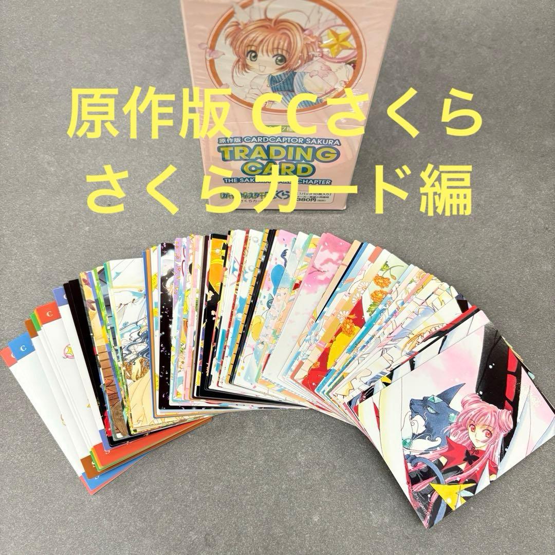 原作版 カードキャプターさくら　さくらカード編 小説 アニメ カードキャプターさくら さくらカード編 下』（有沢 ゆう