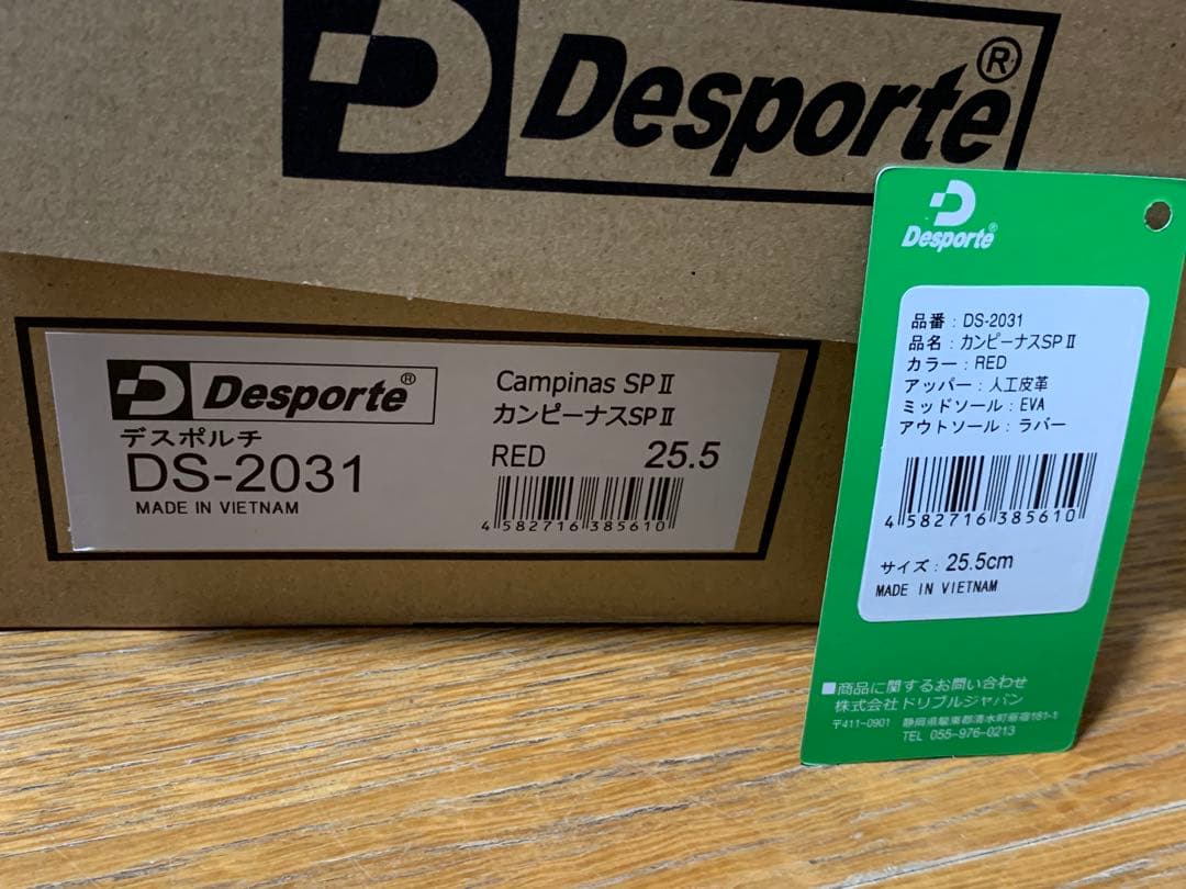 Desporte カンピーナスSP2 サイズ25.5cm ホワイトソール - メルカリ