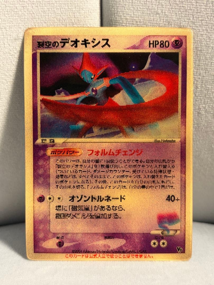 裂空のデオキシス(3D) 映画公開記念 プロモ - メルカリ