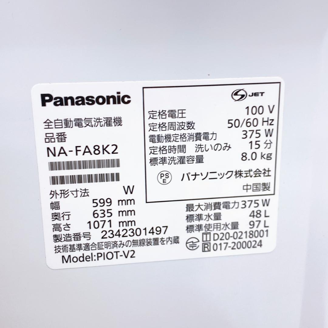 2023年製 Panasonic 全自動洗濯機 NA-FA8K2-W 8.0kg
