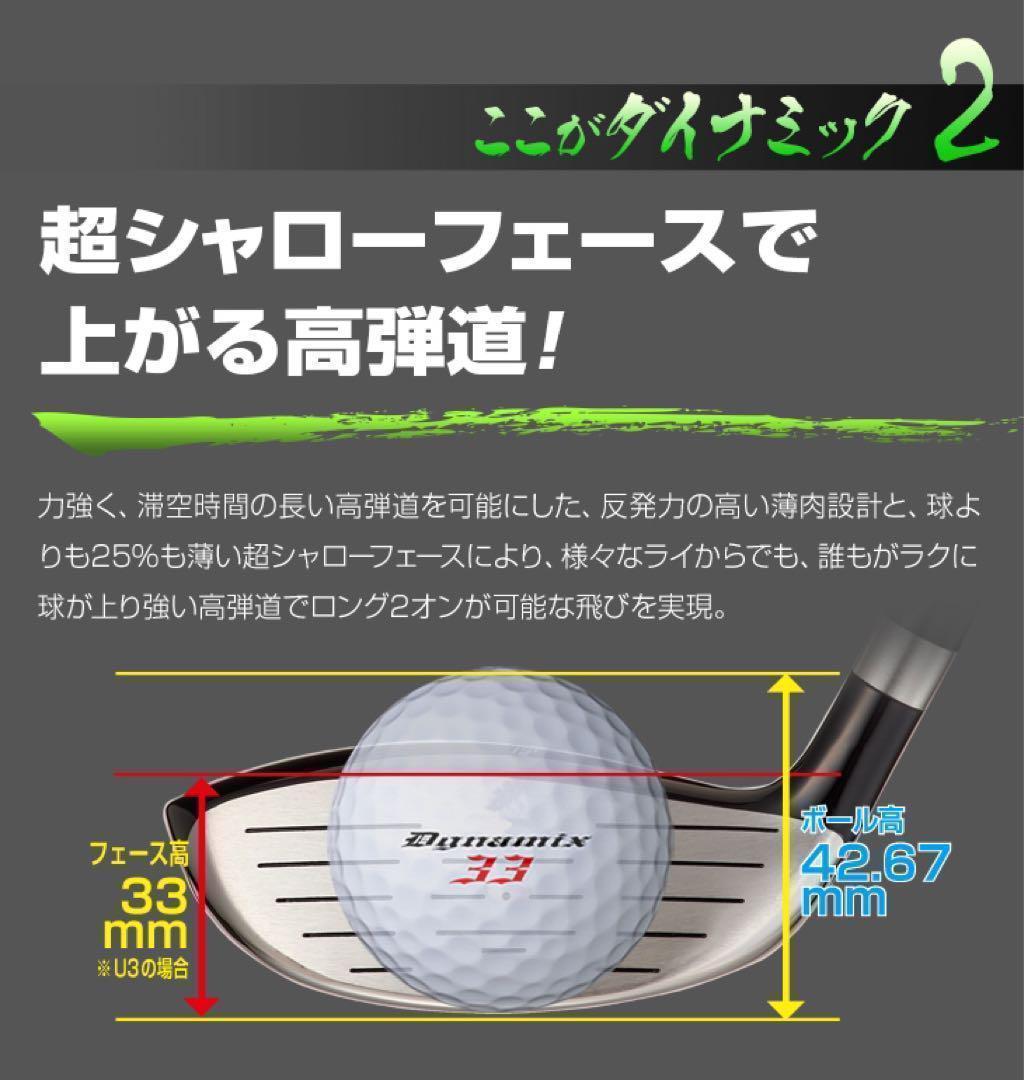 新品】最新UTが2本選べて超激安！ダイナミクス 適合限界強反発UT2本