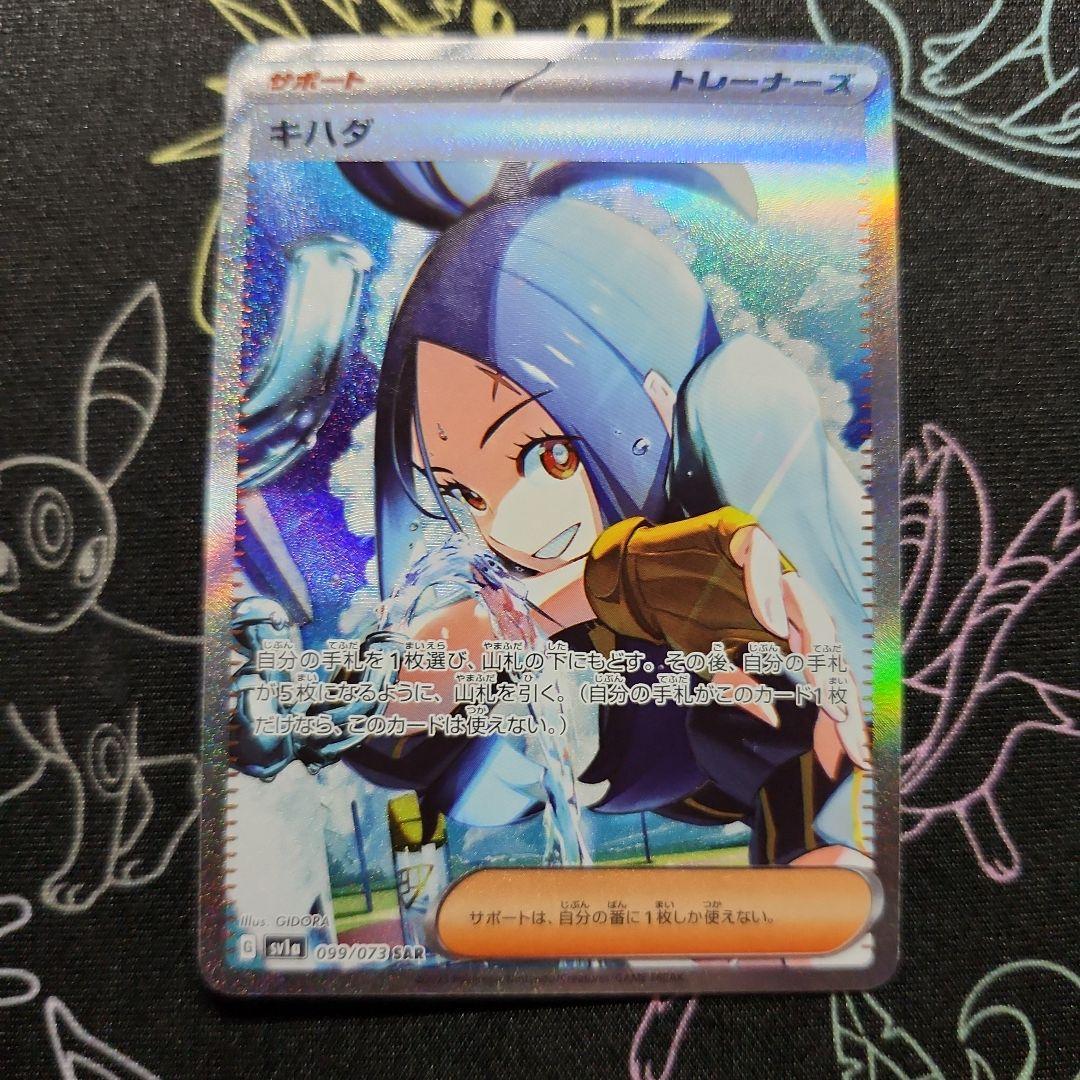 キハダ SAR SV1a トリプレットビート 099/073 - メルカリ