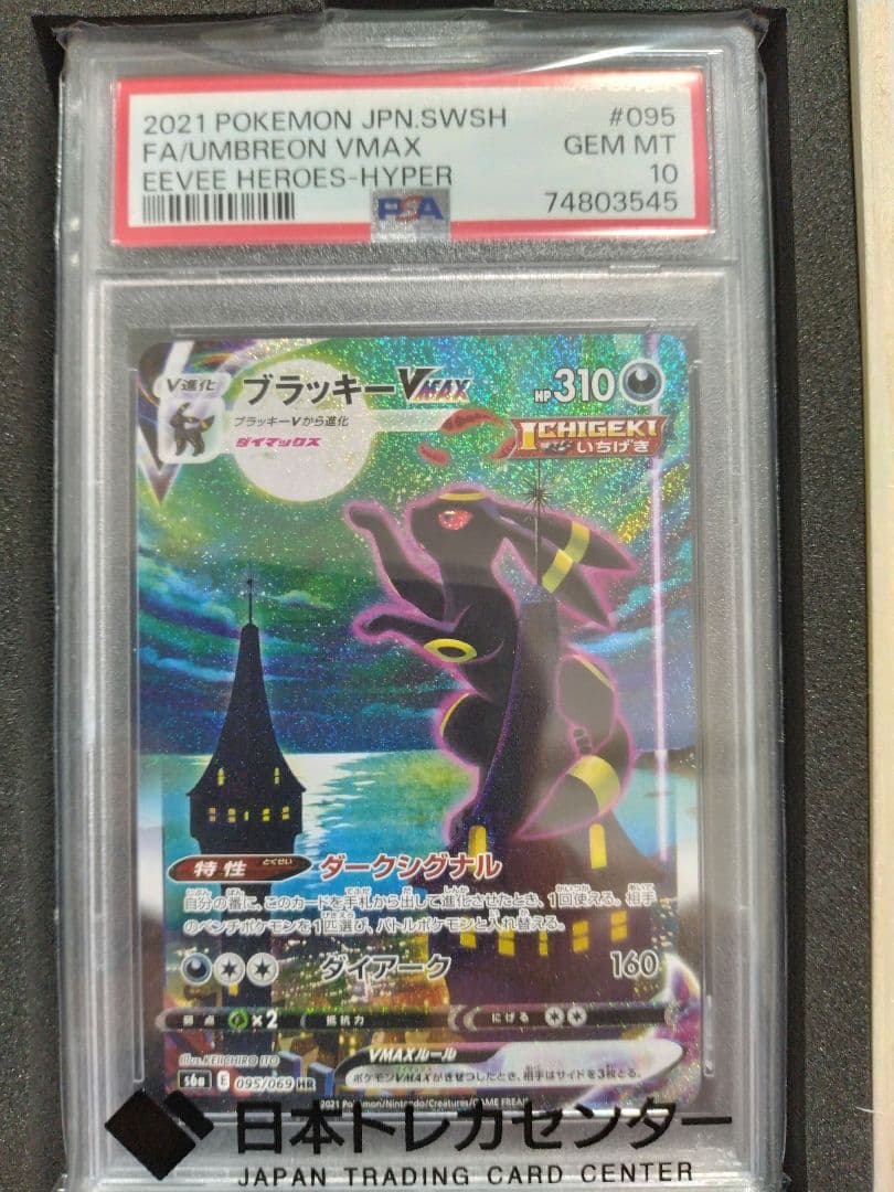 幼虫様専用【極美品】ブラッキーVMAX SA ブラッキーV SR S6a - メルカリ