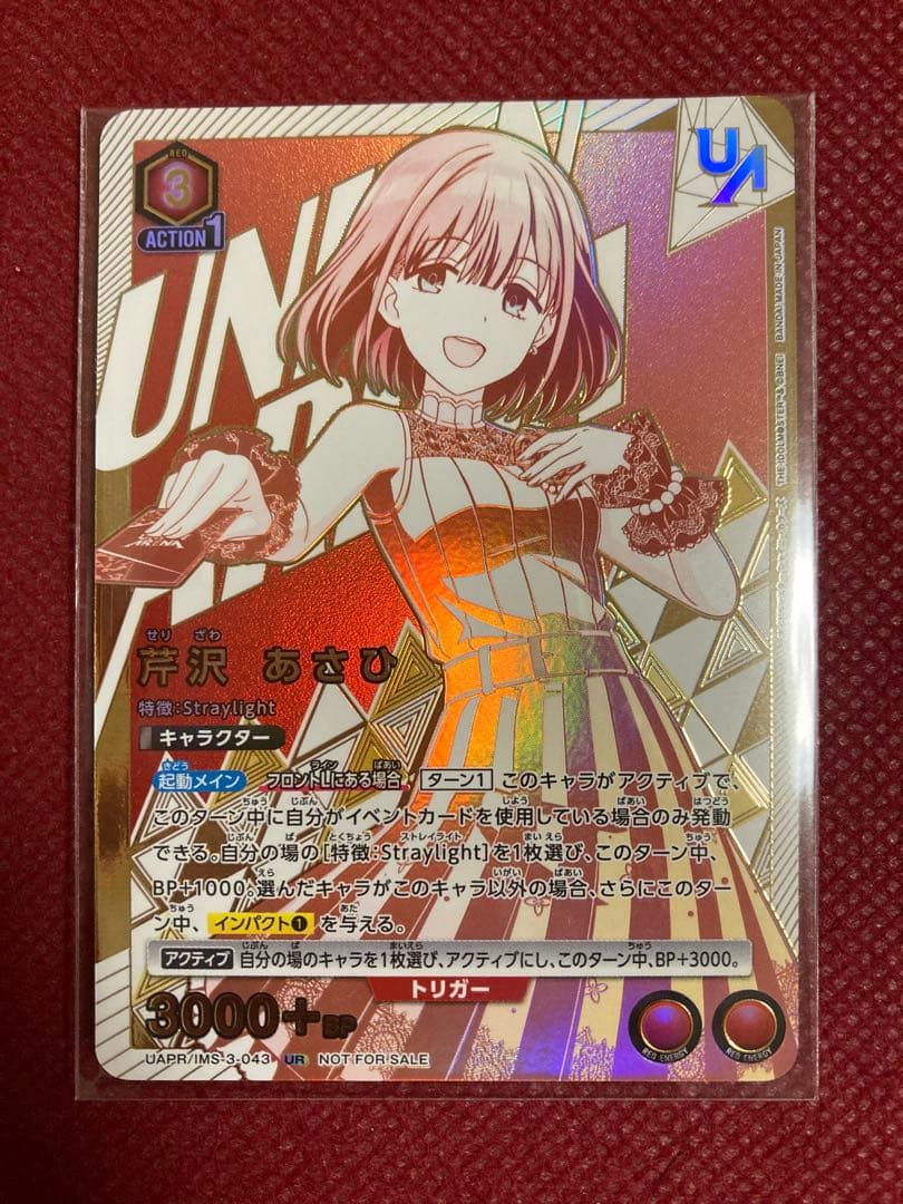 ユニオンレア UR 芹沢あさひ シャニマス ユニオンアリーナ ユニアリ