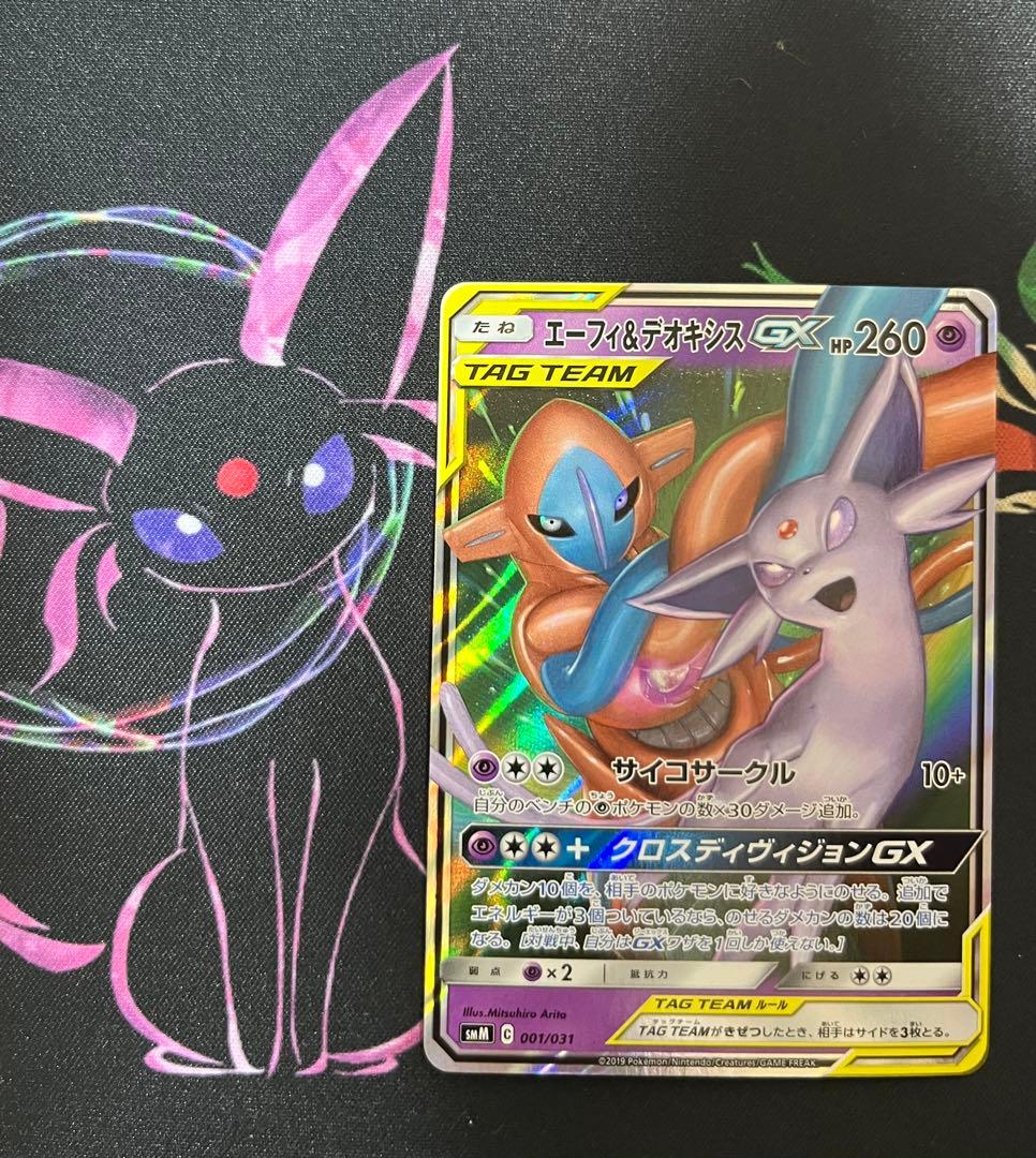エーフィ＆デオキシスGX SMM スターターセットTAG TEAM GX 00… - メルカリ