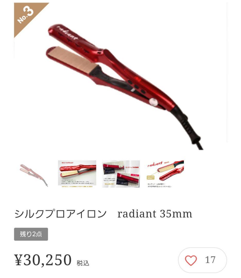 radiant 35mm シルクプロアイロン 楽天市場】ラディアント シルクプロアイロン radiant 35mm プロ仕様