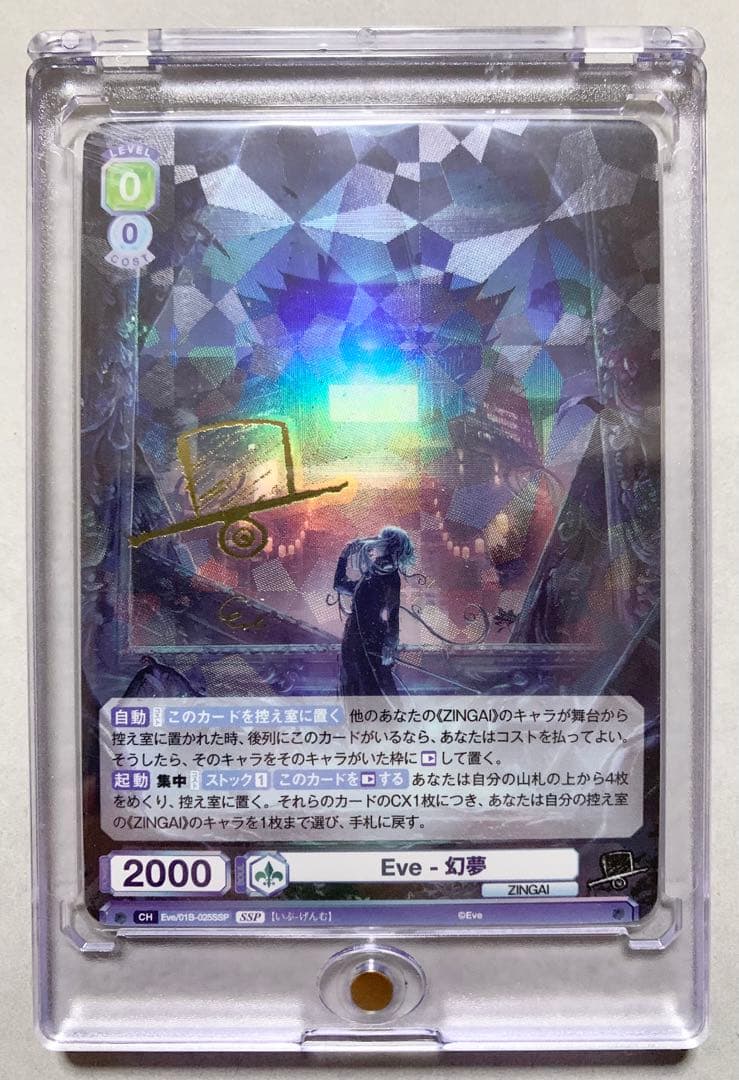 ZINGAI Eve - 幻夢 SSP ヴァイスシュヴァルツブラウ WSB