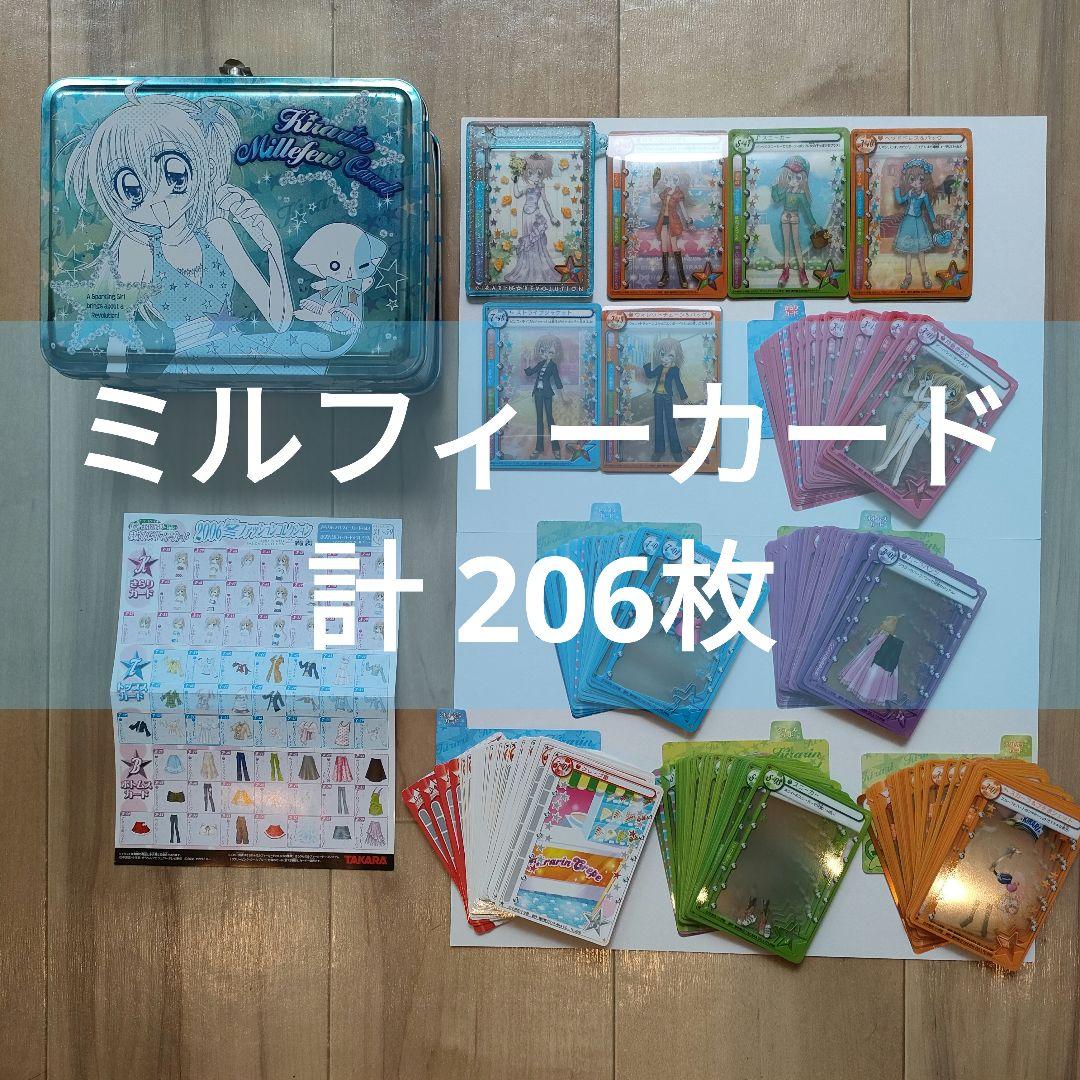 ※希少美品 ダブり無し※ きらりんミルフィーカード☆プレミアム クールブルー 他 希少美品 ダブり無し※ きらりんミルフィーカード☆プレミアム クール