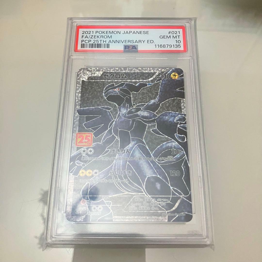 PSA10 ポケモンカード 25th プロモ ゼクロム PSA10鑑定済〕ゼクロム(25th)【P】{021/025}