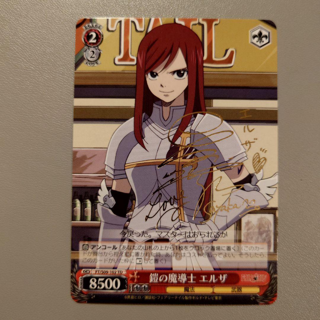 ヴァイスシュヴァルツ フェアリーテイル エルザ・スカーレット サイン