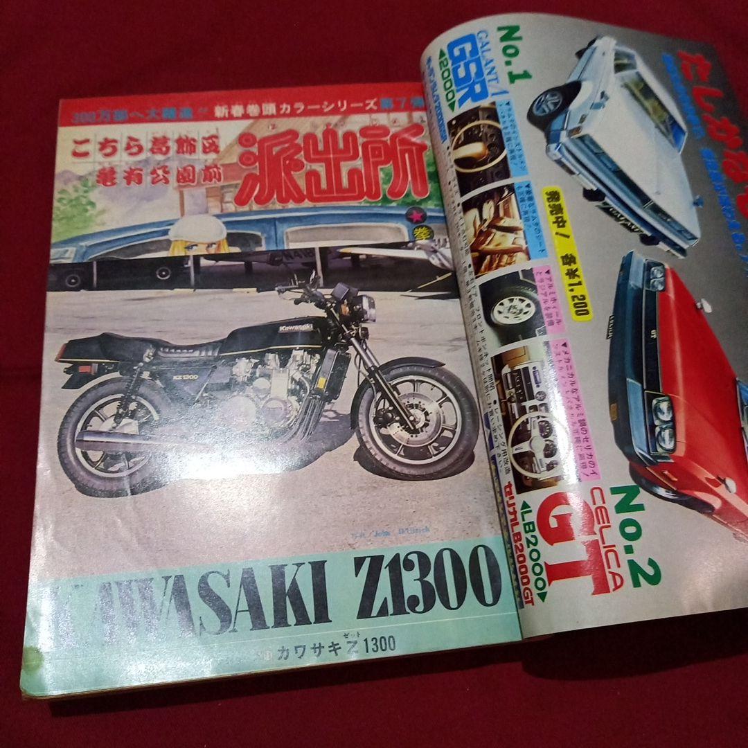 当時物美品】週刊 少年 ジャンプ 1979年9号 漫画 アニメ - メルカリ