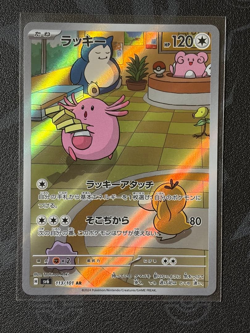 ラッキー AR SV6 変幻の仮面 113/101 - メルカリ