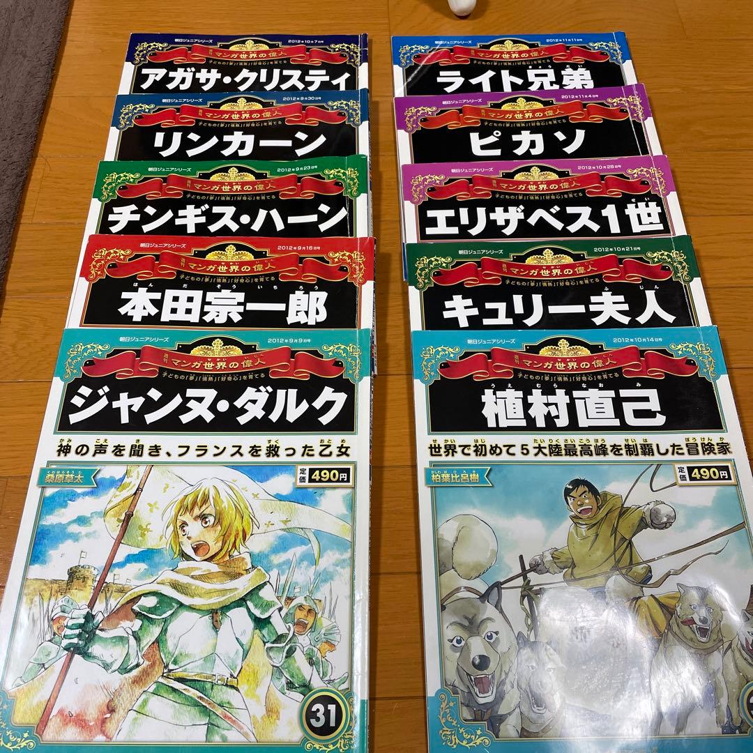 朝日ジュニアシリーズ 週刊マンガ世界の偉人 全80巻セット - メルカリ