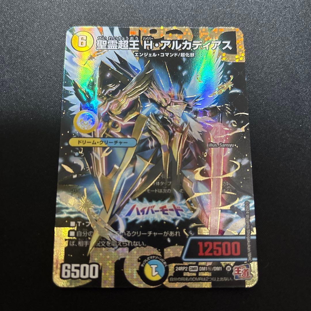 聖霊超王 H・アルカディアス　シークレット ホビーステーションシングル通販店 / 聖霊超王 H・アルカディアス