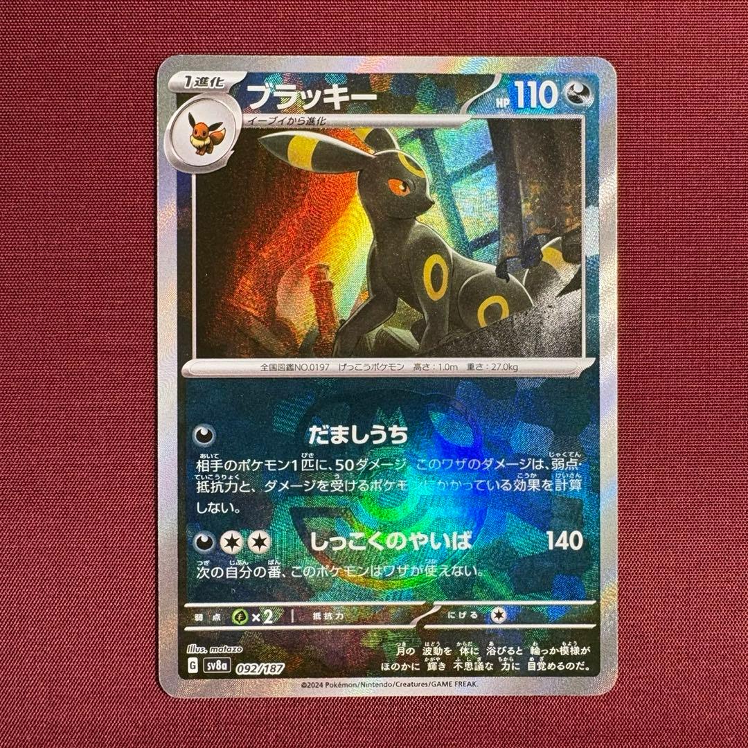 ④ブラッキー SV8a テラスタルフェスex 092/187 マスボミラー - メルカリ