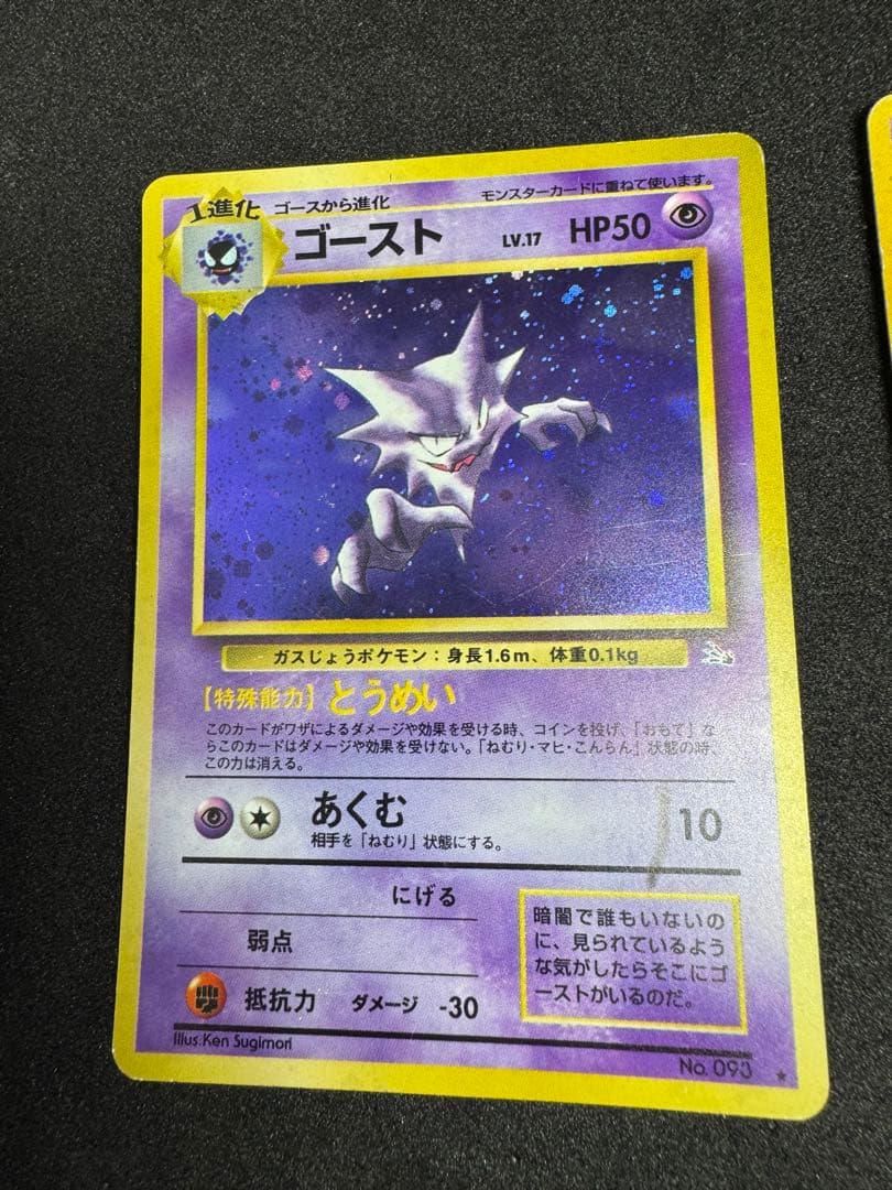 ナツメのゲンガー・ゲンガー・ゴースト ポケモンカード 旧裏 ポケモン