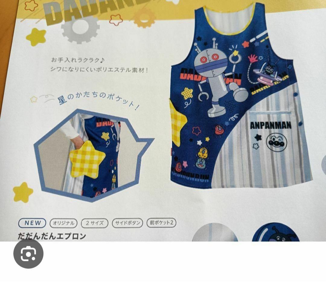 アンパンマンだだんだんエプロン - メルカリ