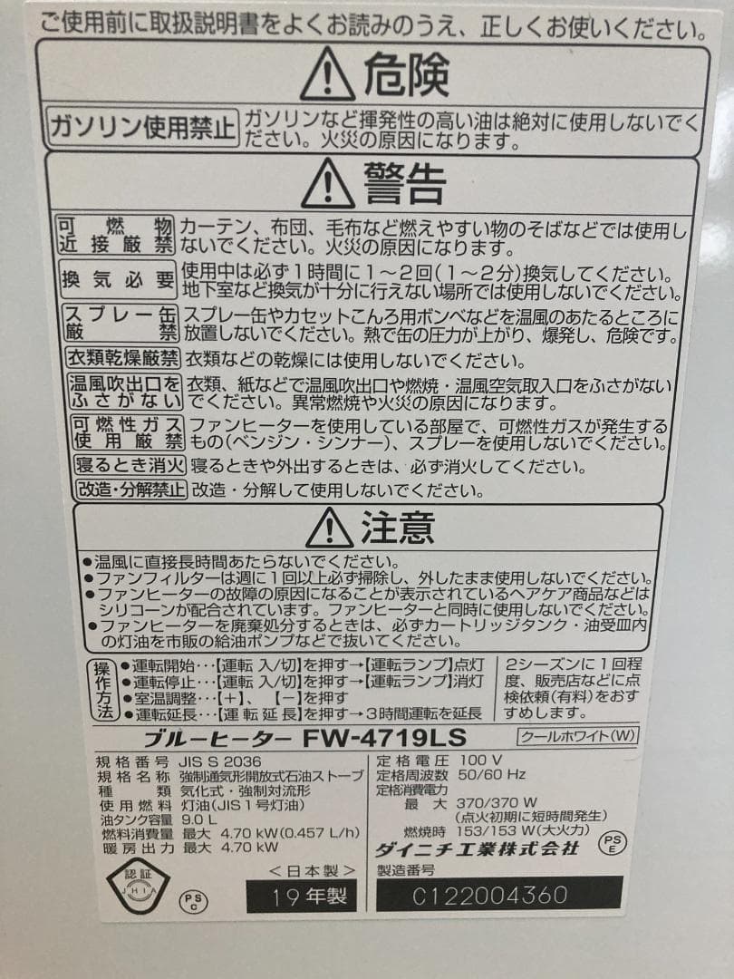 ★9.0L 送料無料 ダイニチ 大きめブルーヒーターFW-4719LS 19年製
