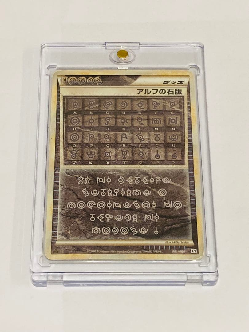 早者勝ち】ポケモンカード アルフの石版 081/080 - メルカリ