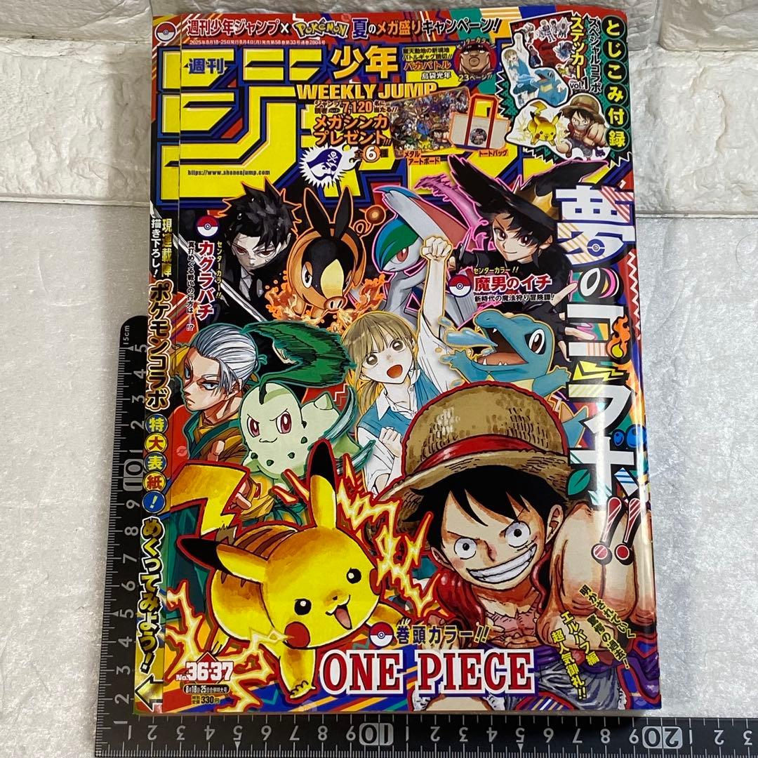 週刊少年ジャンプ 2025年36・37合併特大号 付録無し - メルカリ