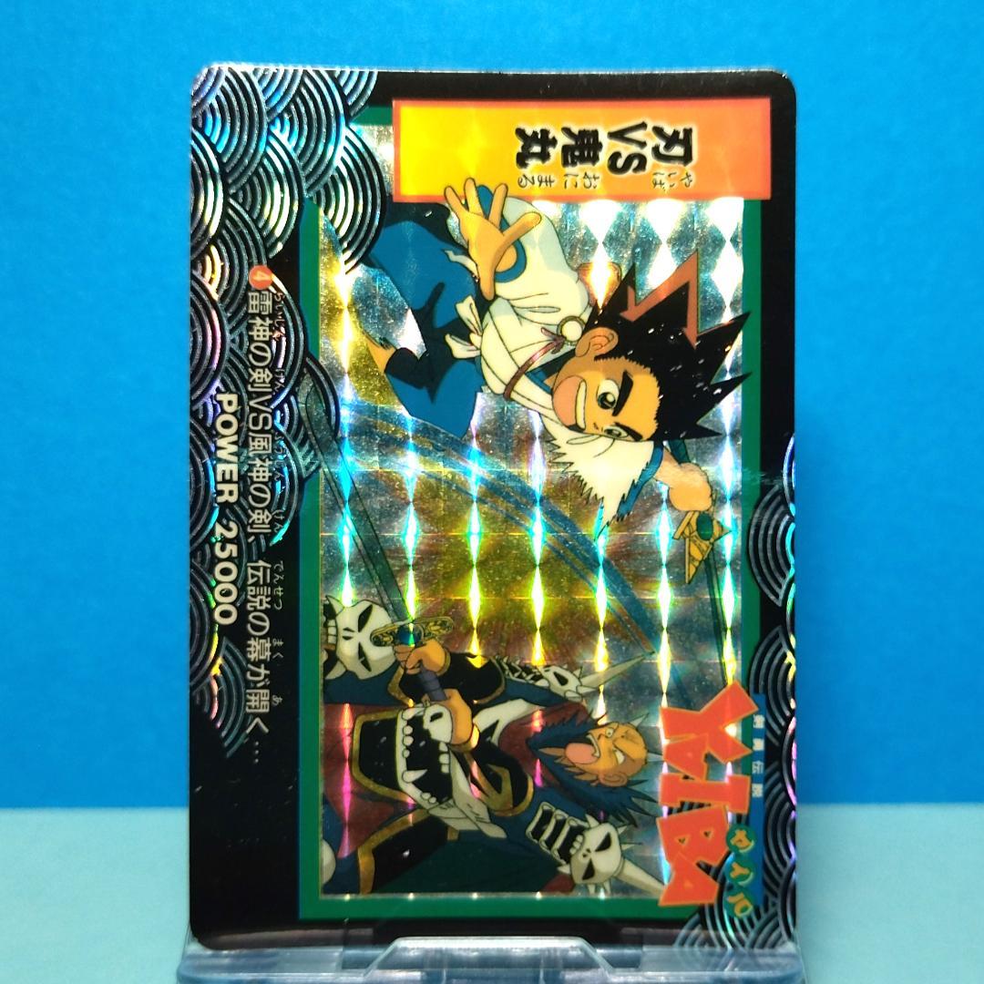 No.4 剣勇伝説ヤイバ アマダPPカード 当時もの YAIBA プリズム