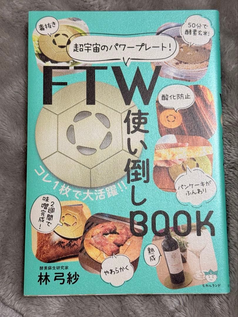 美品✨FTWセット】ビューラプレート＆使い倒しBOOK＆専用ポーチ付き