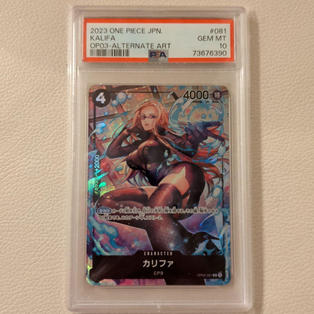 PSA10 カリファ OP03-081 パラレル レア ワンピース CP9 - メルカリ