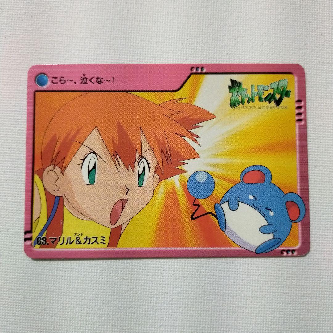 ポケモンカードダス アニメコレクション 「63.マリル＆カスミ」 - メルカリ