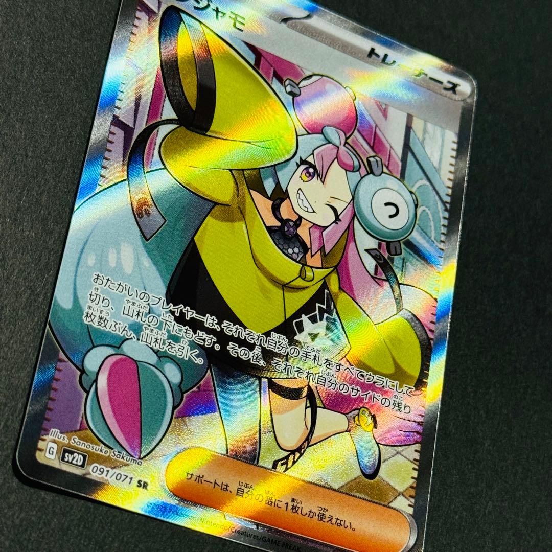 ポケモンカード ナンジャモ SR 初期傷アリ - メルカリ