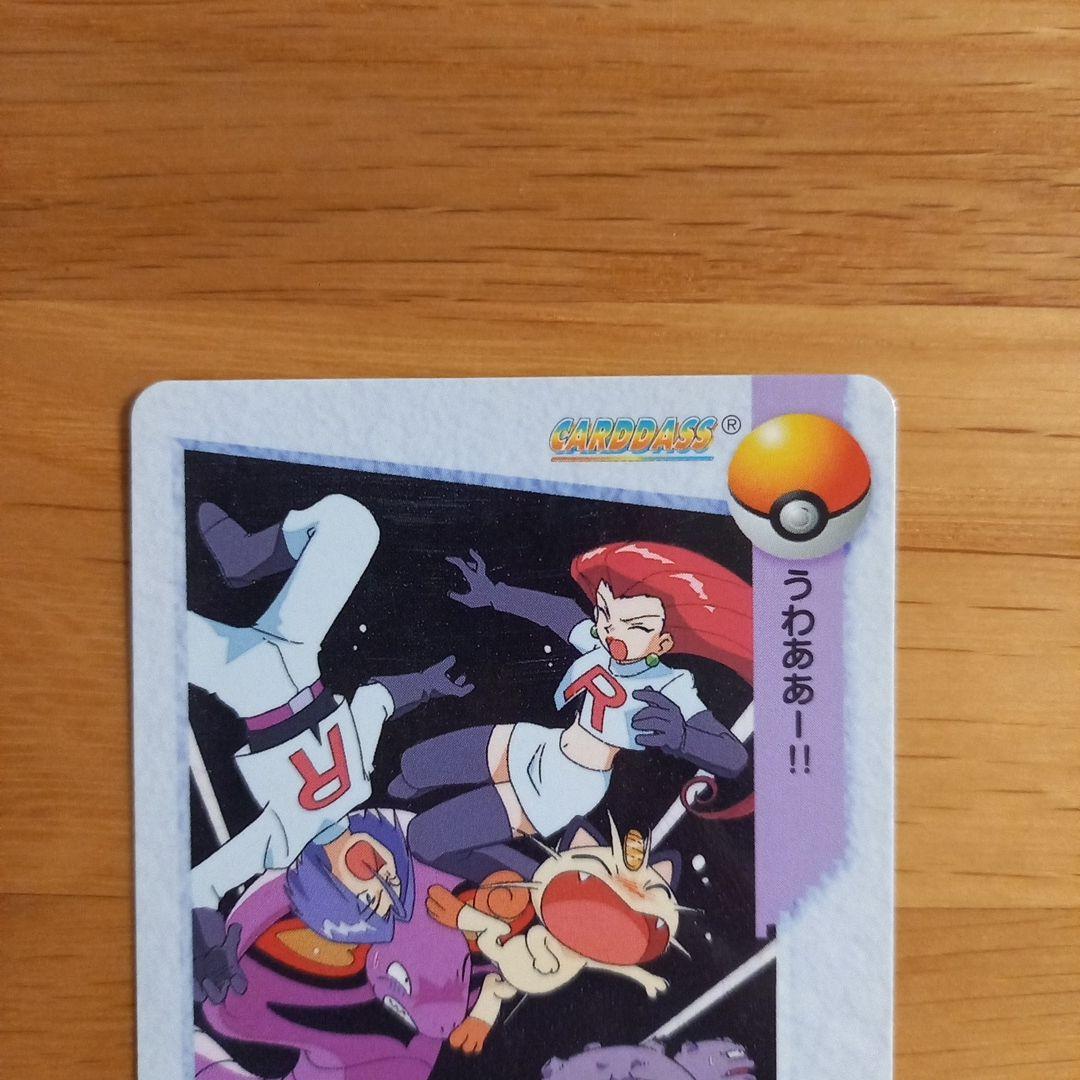 平成レトロ カードダス ポケモン アニメコレクション 40 ロケット団