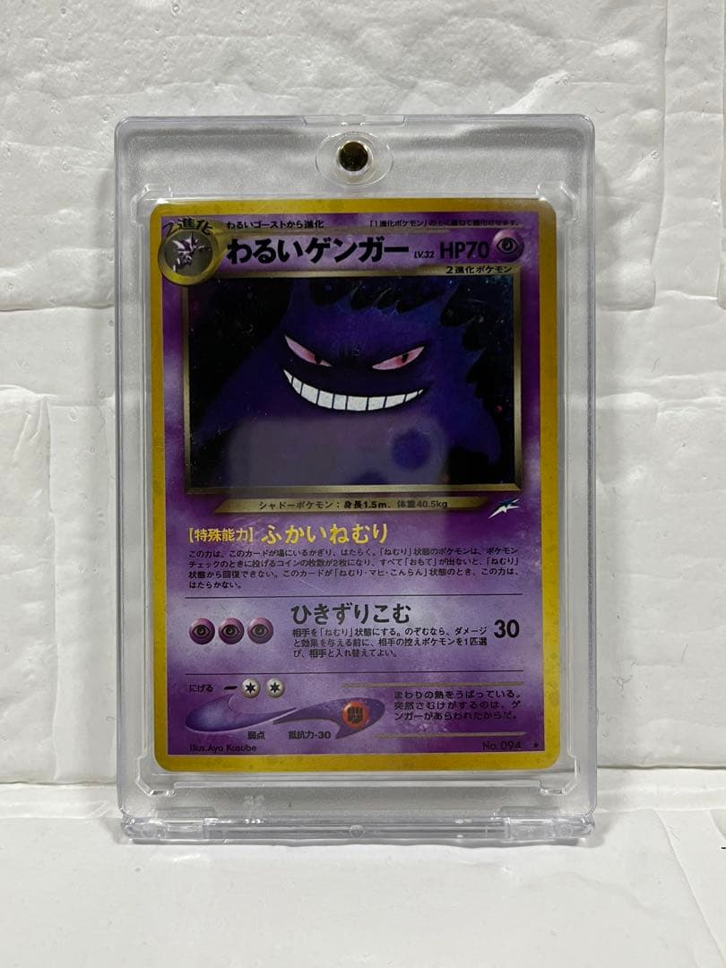 旧裏 わるいゲンガー ★拡張パック第4弾 闇、そして光へ… Amazon | ポケモンカードneo 旧裏面 拡張パック 第4弾「闇、そして光へ