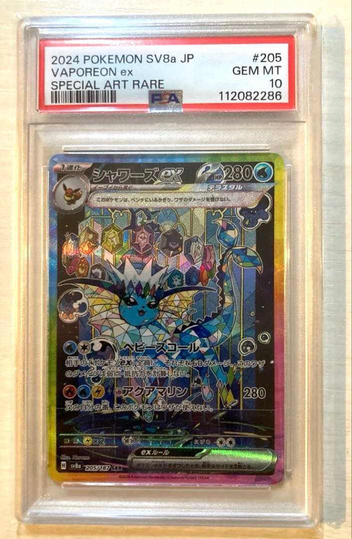 PSA10シャワーズex SAR SV8a テラスタルフェス 205/187 - メルカリ