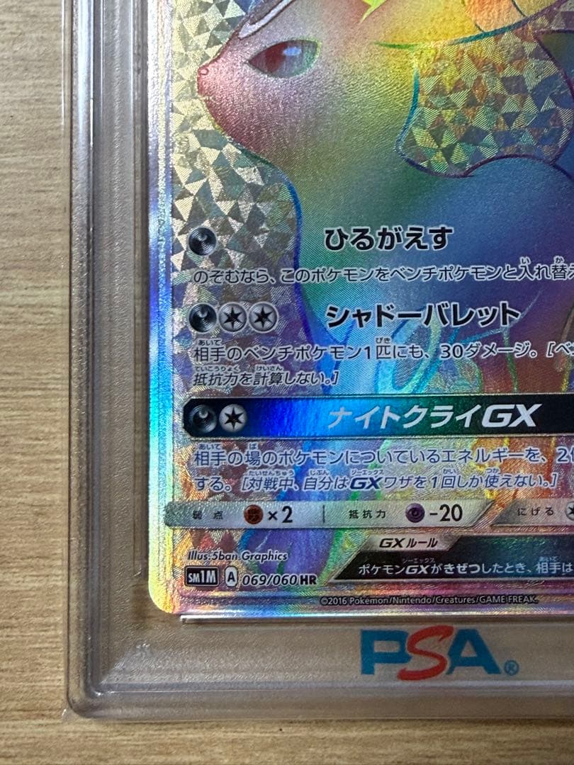 最安値 完美品 ポケモンカード ブラッキーgx hr psa10 - メルカリ