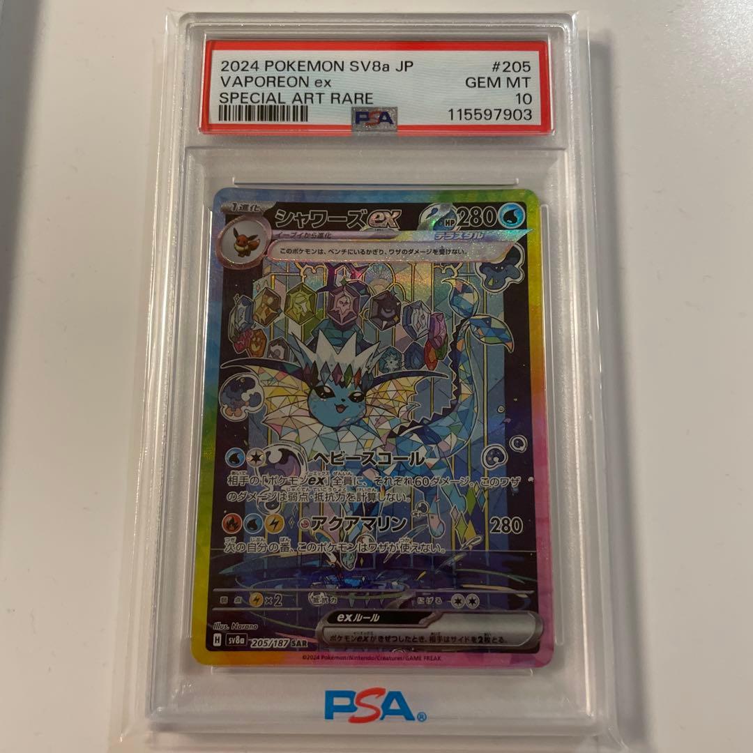 PSA10】シャワーズex SAR テラスタルフェスex 205/187 - メルカリ