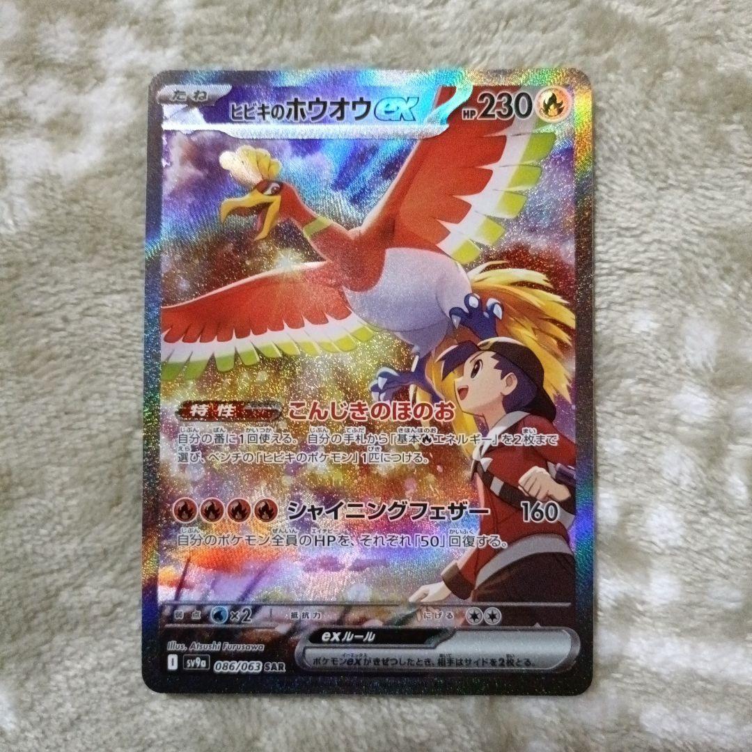 ヒビキのホウオウex sar ヒビキのホウオウex【SAR】{086/063} - カードラッシュ[ポケモン]