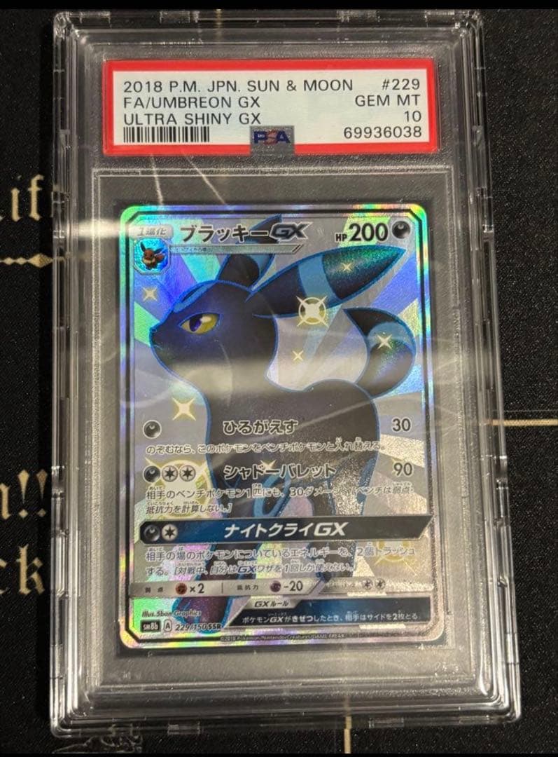 ウルトラシャイニーブラッキーGX SSR PSA10 ブラッキー GX SSR PSA 10 ウルトラシャイニー - メルカリ