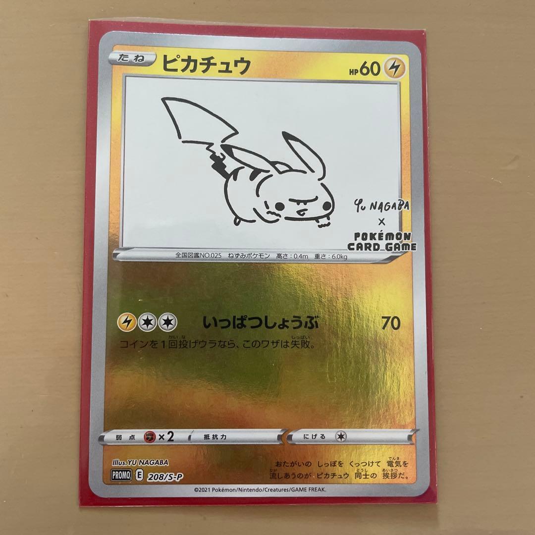 ピカチュウ：YU NAGABA×ポケモンカードゲーム PROMO S-Pプロモ… - メルカリ