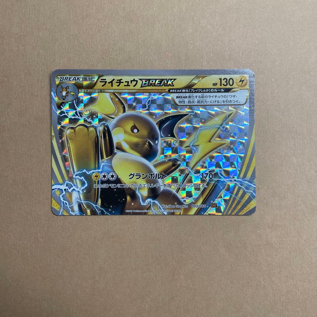 ライチュウBREAK SNP BREAK進化パック ライチュウBREAK 00… - メルカリ