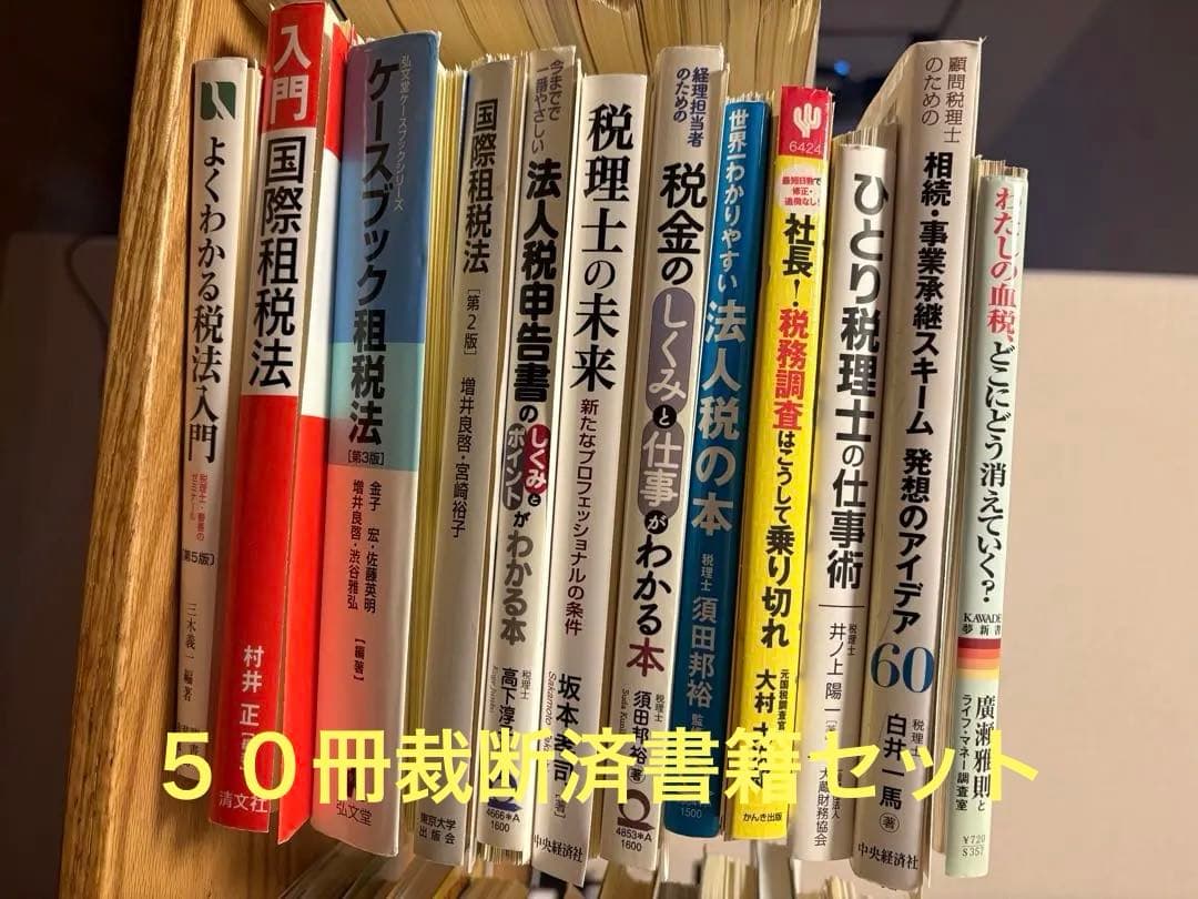ビジネス・経済税金不動産書籍50冊セット　裁断済 Amazon.co.jp: 令和7年度版／わかりやすい不動産の税金ハンドブック