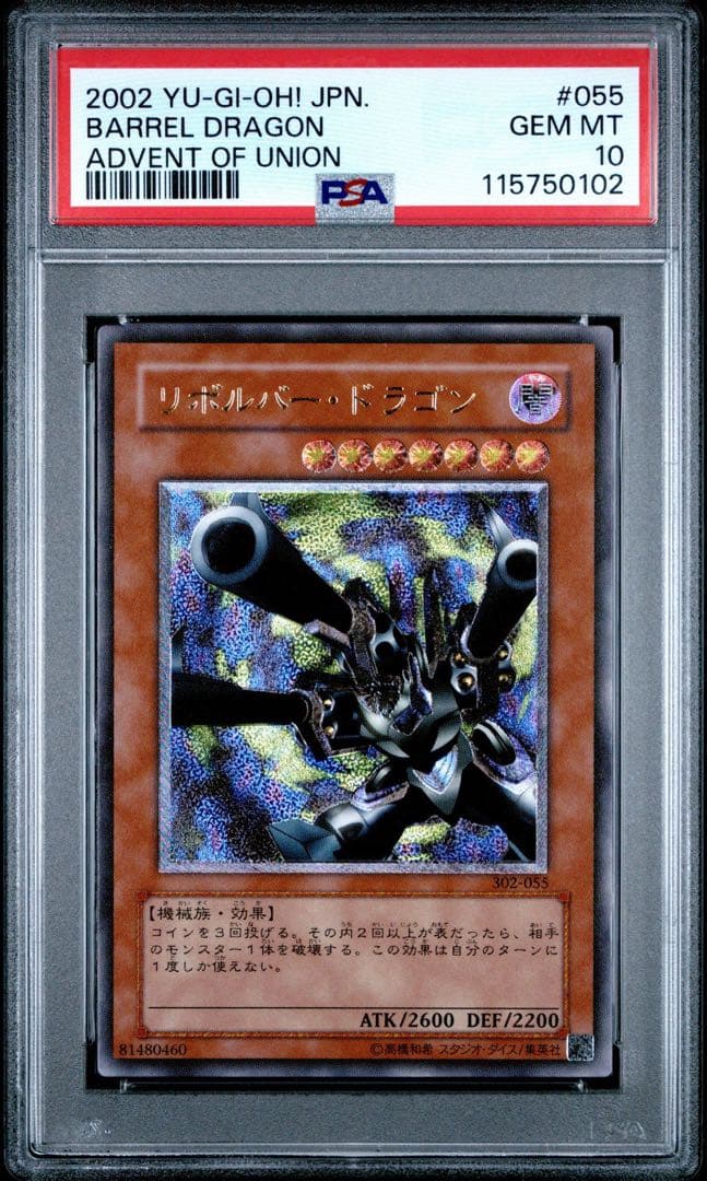 PSA10】リボルバー・ドラゴン レリーフ アルティメットレア