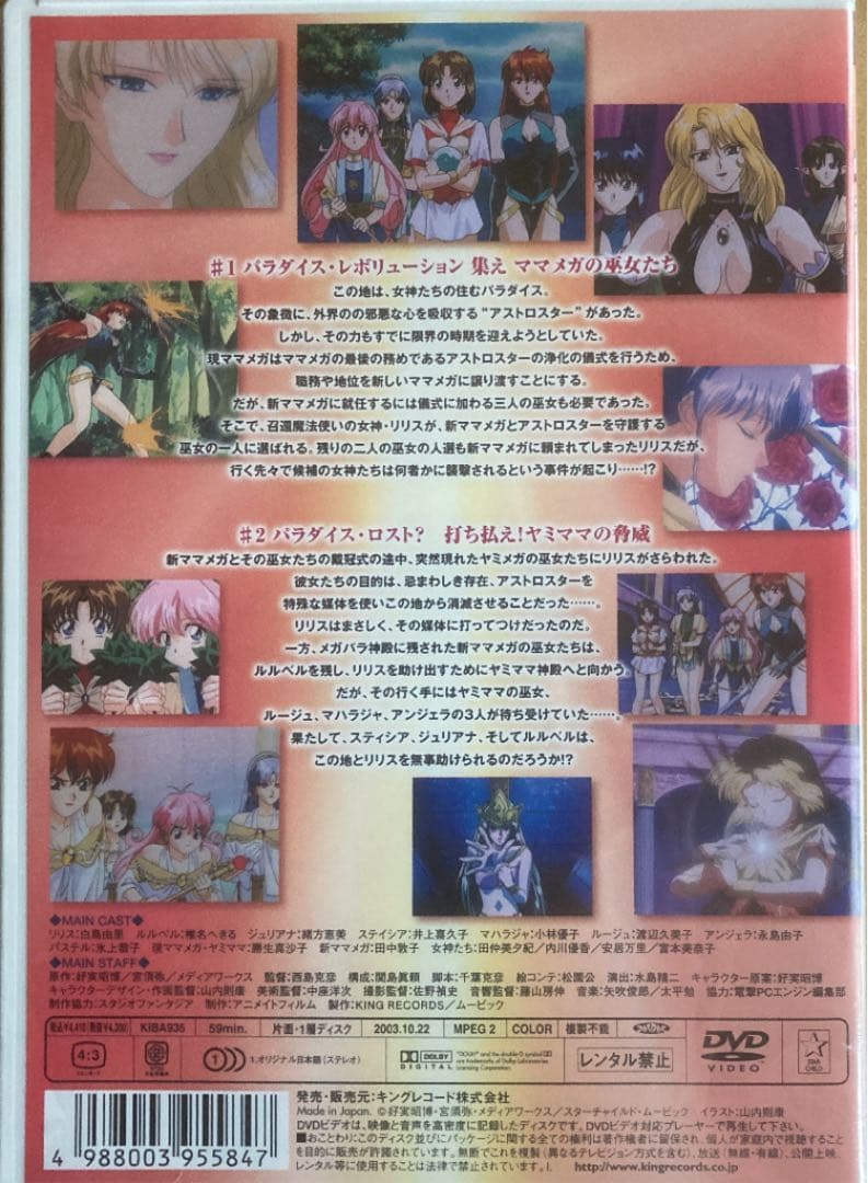 アニメDVD 女神天国 新品未開封 VOL.1&VOL.2 メガミパラダイス