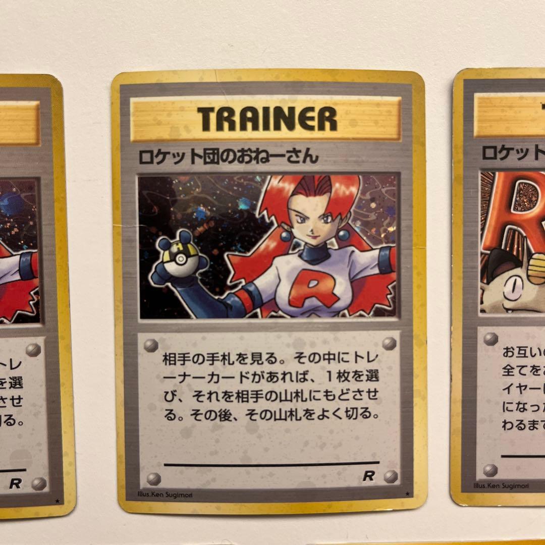 ポケモンカード 旧裏 ロケット団セット - メルカリ