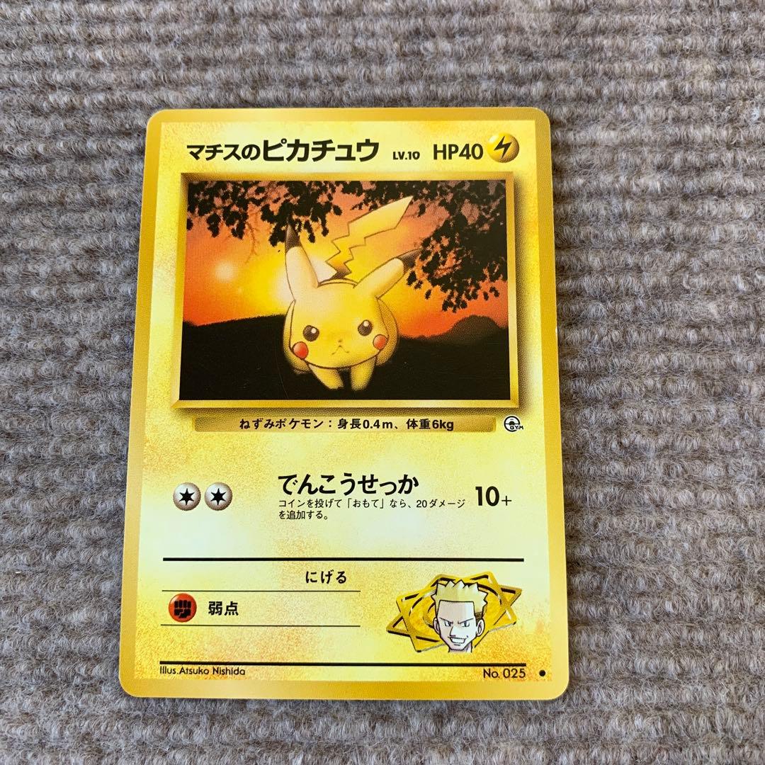 ポケモンカード マチスのピカチュウ でんこうせっか 旧裏 - メルカリ